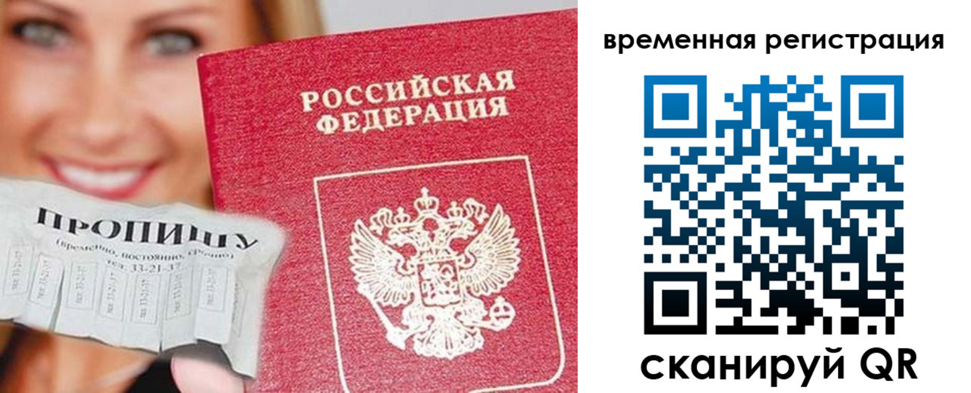 временная регистрация в квартире в Воронеже