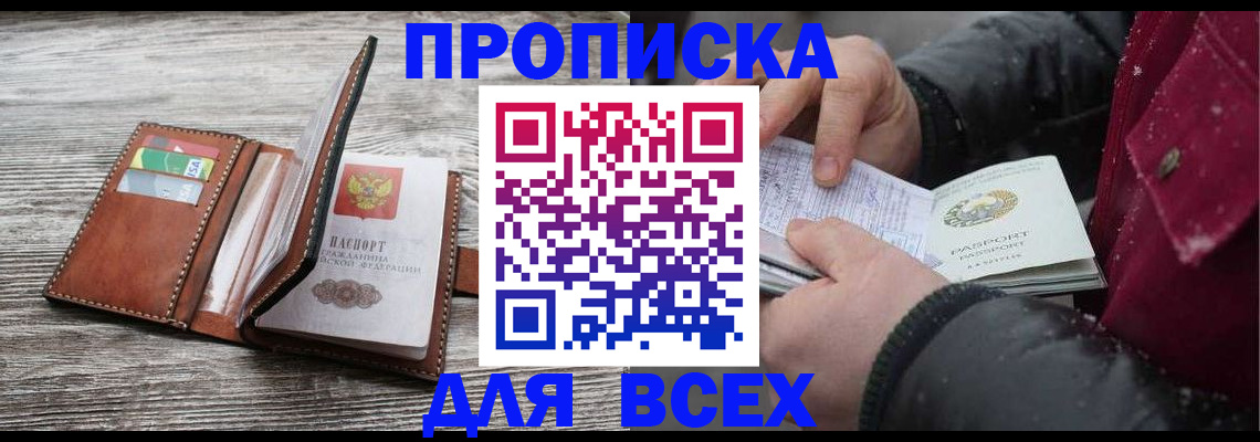 прописка для кредита в Воронеже