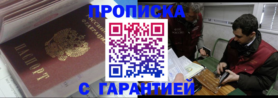 временная регистрация гарантия в Воронеже