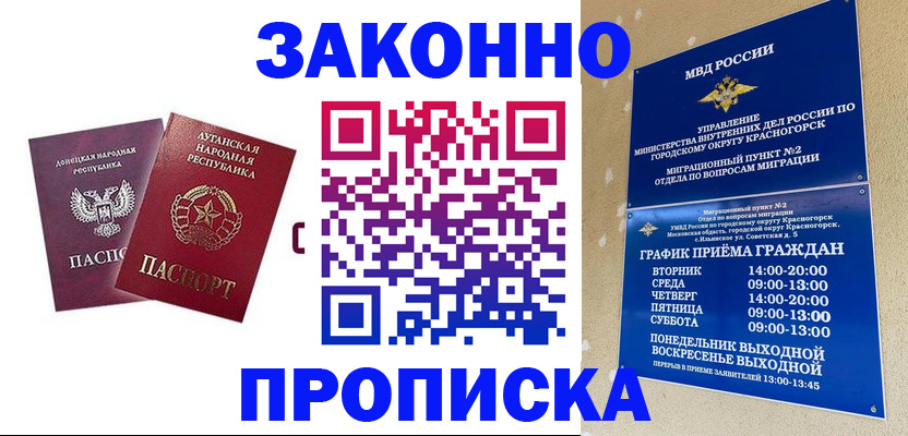 прописка в Воронеже