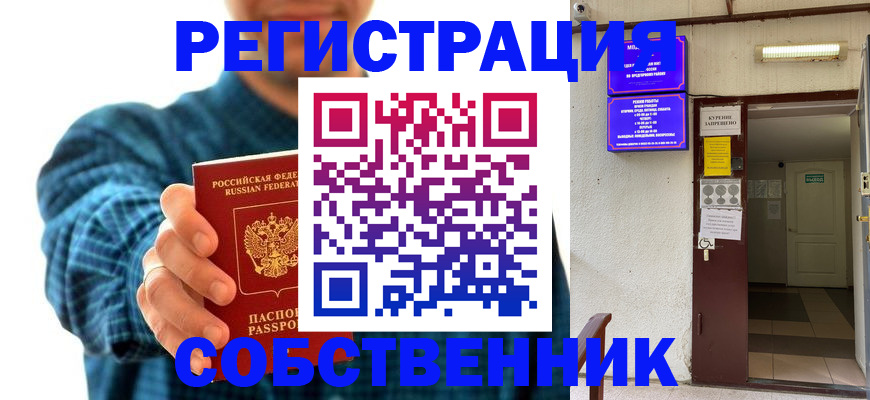 прописка ребенка в Воронеже