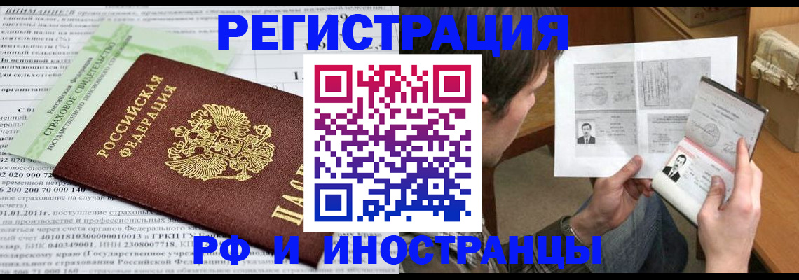 временная регистрация купить в Воронеже