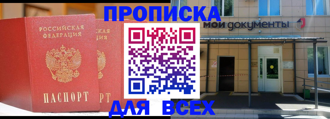 прописка ребенка в Воронеже